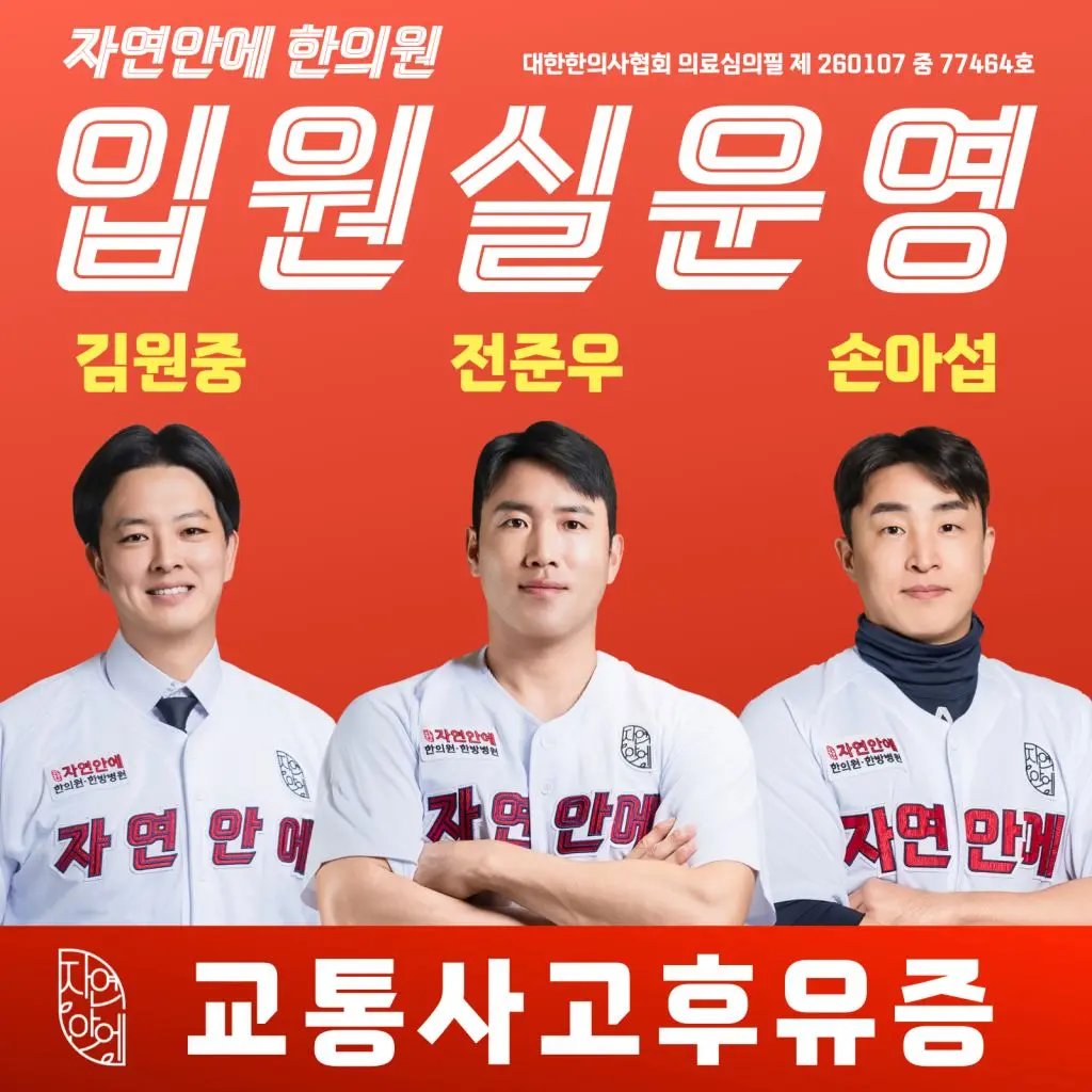 Natural Korean Medicine Clinic